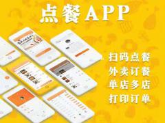 开发一款餐厅点餐app软件功能核心大概具备哪些呢？